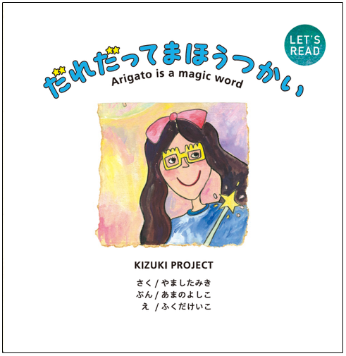 だれだってまほうつかい-1