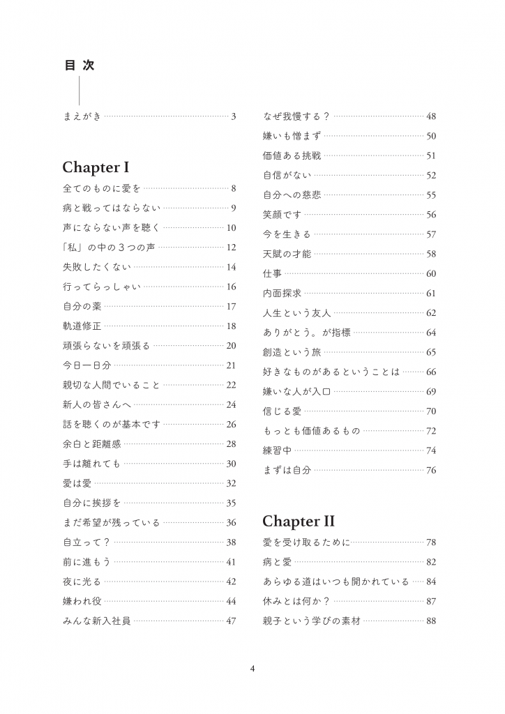 生学癒活　目次１