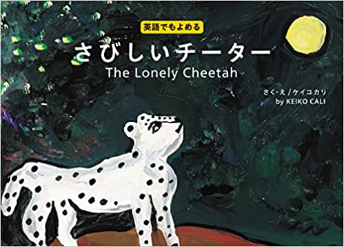 さびしいチーター