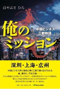 俺のミッション