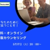 出版カウンセリング