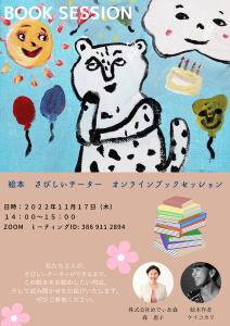 オンライン・ブックセッション