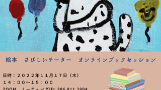 オンライン・ブックセッション