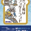 パン工場はワンダーランド