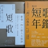 角川「短歌」