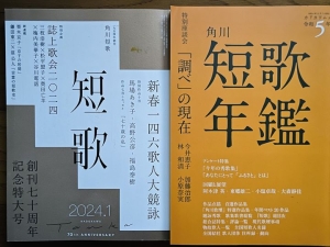 角川「短歌」
