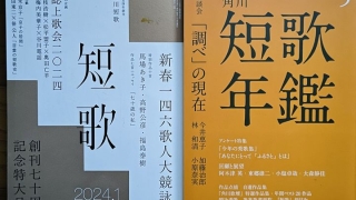 角川「短歌」