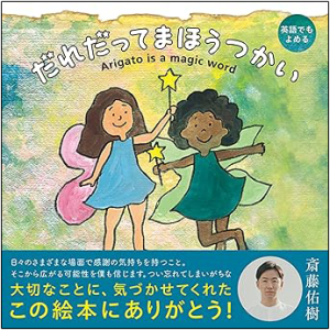 だれだってまほうつかい