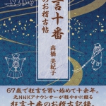 狂言十番