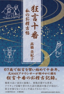 狂言十番