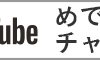 youtubeバナー