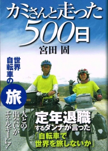 カミさんと走った500日