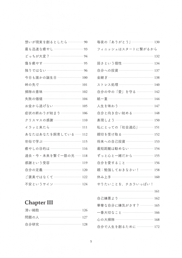 生学癒活　目次２