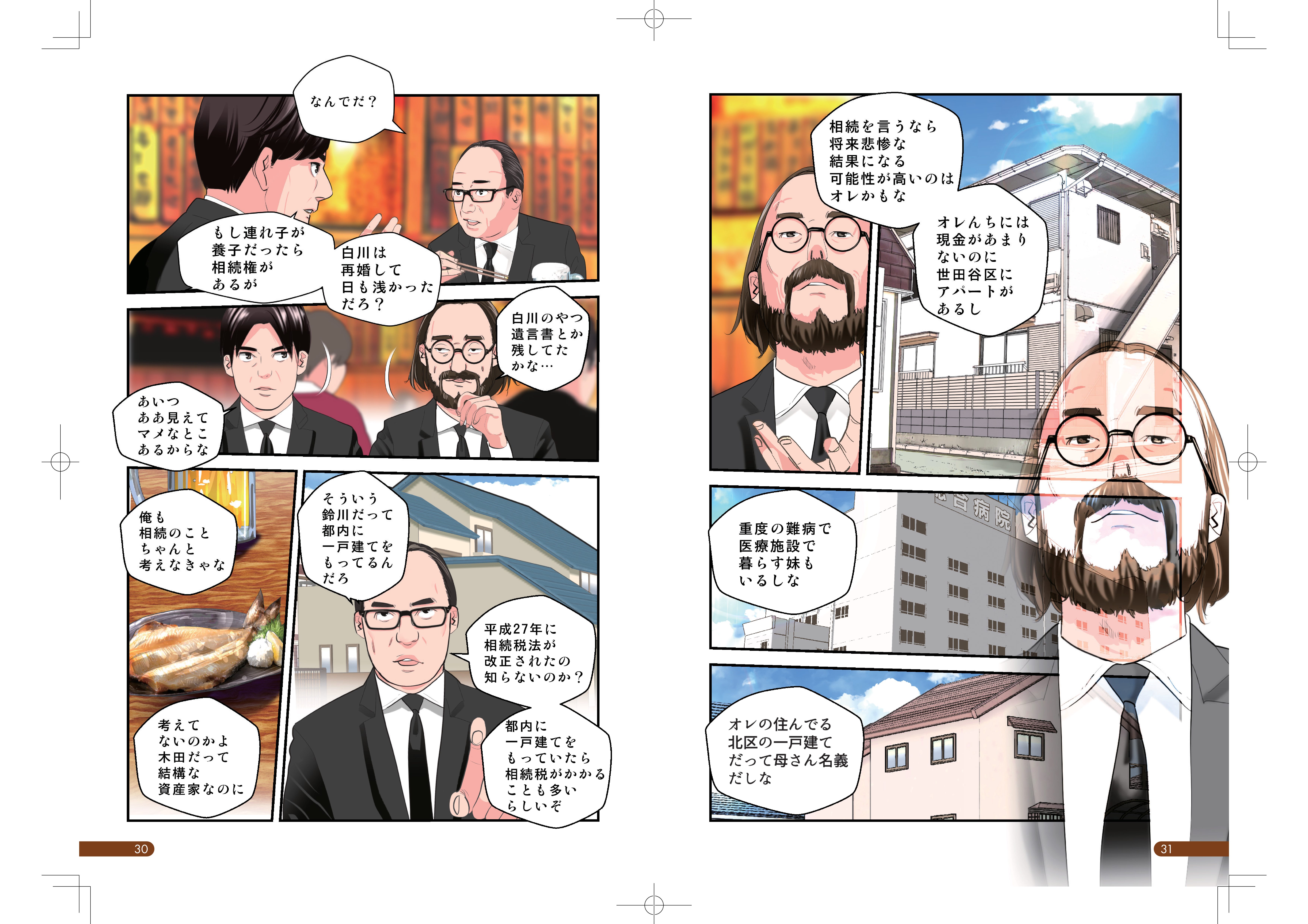 新版相続対策2