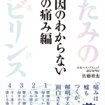 いたみのラビリンス（ル：迷宮）