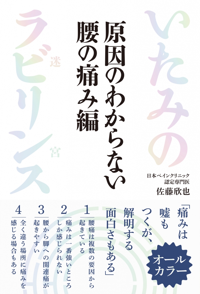 いたみのラビリンス（ル：迷宮）