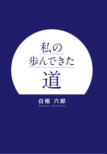エッセイ系出版書籍の実績