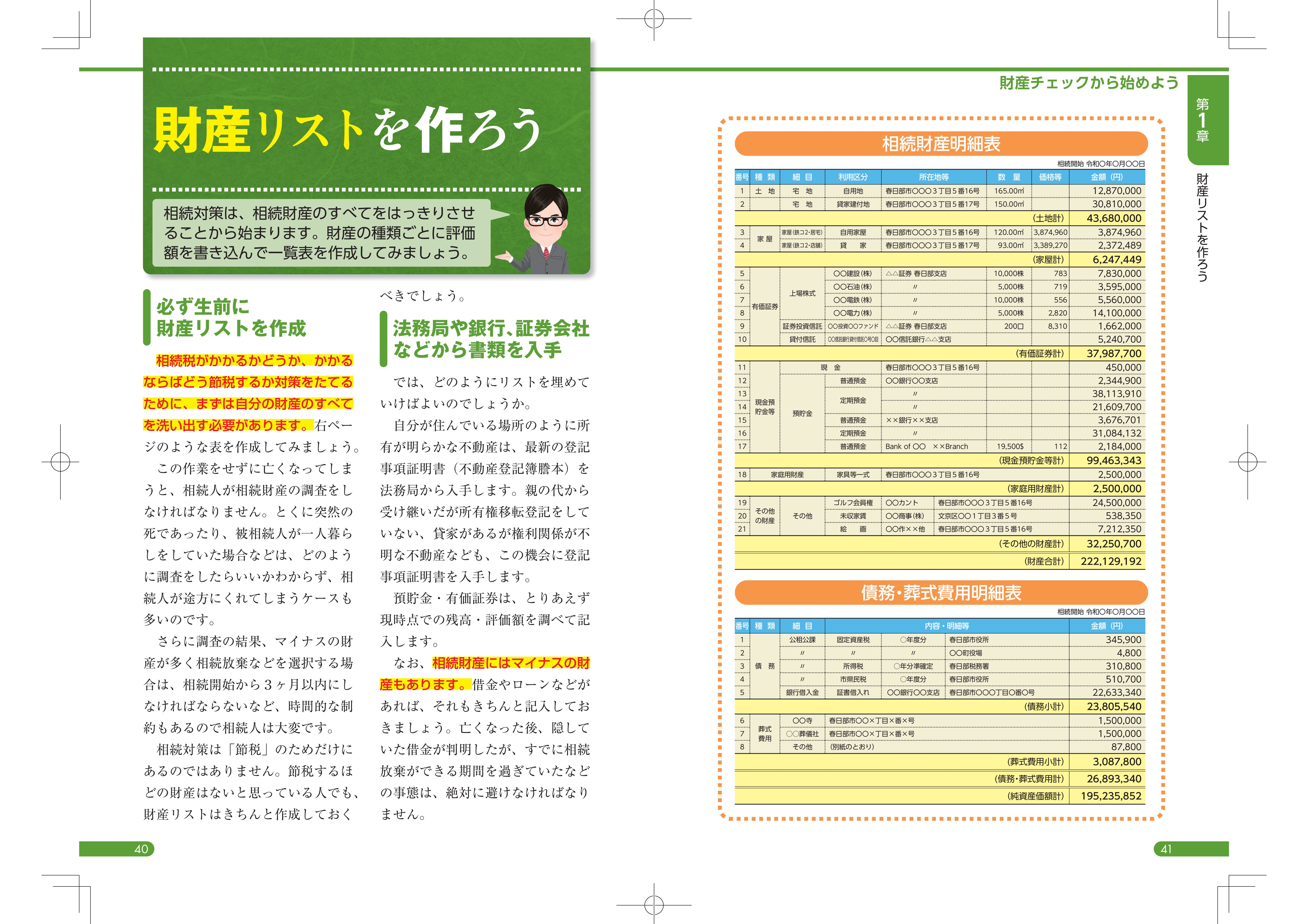 新版相続対策3