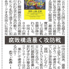 『俺のミッション　中国ビジネス三都物語』（はやぶさひろ）書評