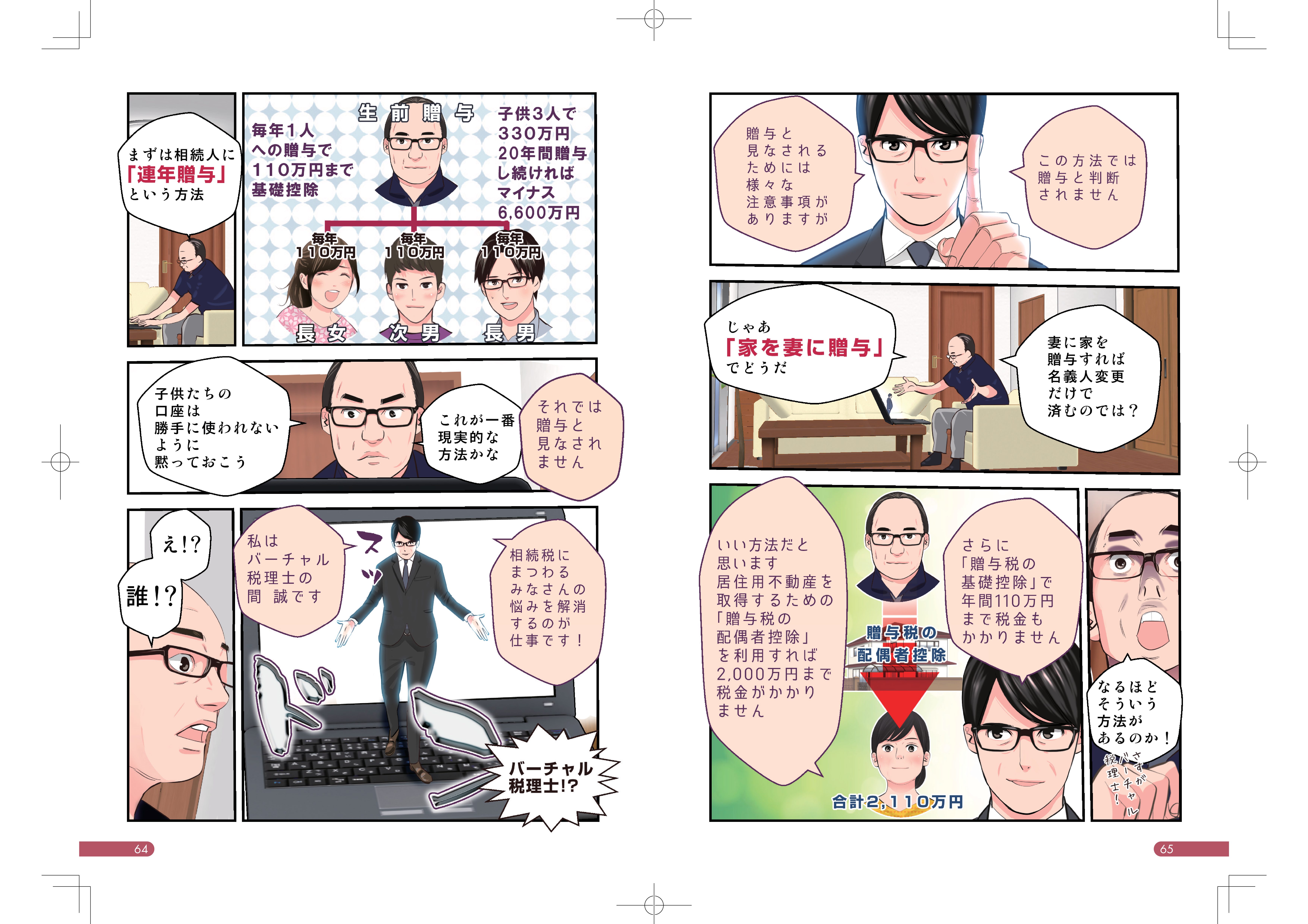 新版相続対策4