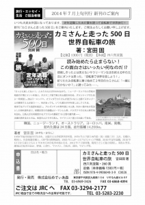 カミさんと走った500日 著者 宮田固さん インタビュー
