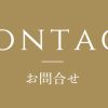 お問い合わせ | ライター養成講座　もり塾公式サイト