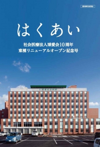 医療系の記念誌