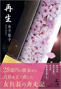 saisei