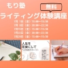 ライティング講座
