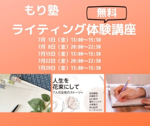 ライティング講座