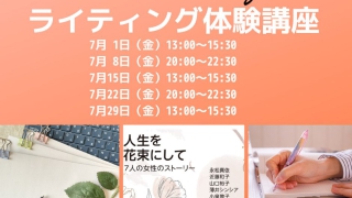 ライティング講座